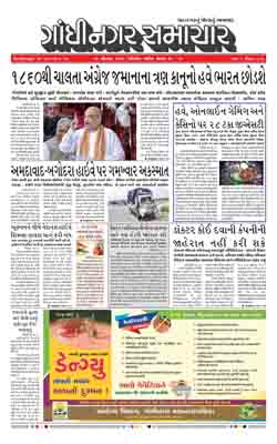 Gandhinagar Samachar Daily Gujarati News Paper of Gandhinagar