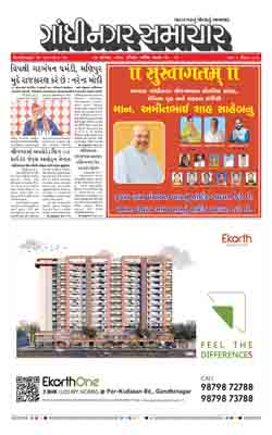 Gandhinagar Samachar Daily Gujarati News Paper of Gandhinagar