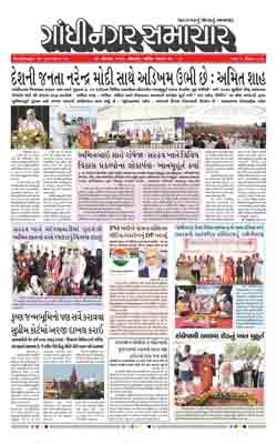 Gandhinagar Samachar Daily Gujarati News Paper of Gandhinagar