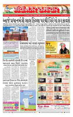 Gandhinagar Samachar Daily Gujarati News Paper of Gandhinagar