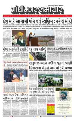 Gandhinagar Samachar Daily Gujarati News Paper of Gandhinagar