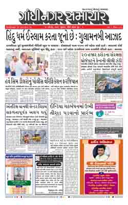 Gandhinagar Samachar Daily Gujarati News Paper of Gandhinagar