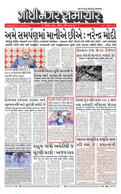 Gandhinagar Samachar Daily Gujarati News Paper of Gandhinagar