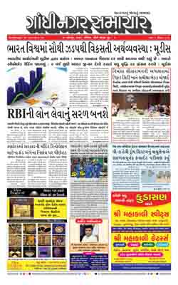 Gandhinagar Samachar Daily Gujarati News Paper of Gandhinagar