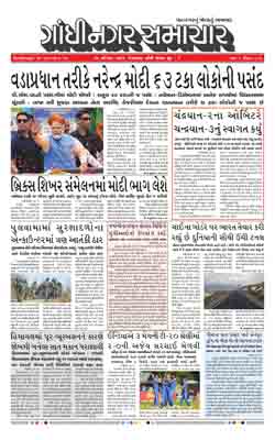 Gandhinagar Samachar Daily Gujarati News Paper of Gandhinagar