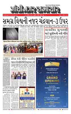 Gandhinagar Samachar Daily Gujarati News Paper of Gandhinagar