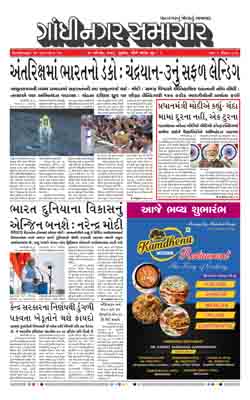 Gandhinagar Samachar Daily Gujarati News Paper of Gandhinagar