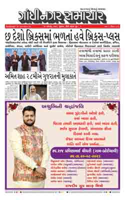 Gandhinagar Samachar Daily Gujarati News Paper of Gandhinagar