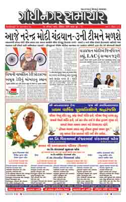 Gandhinagar Samachar Daily Gujarati News Paper of Gandhinagar