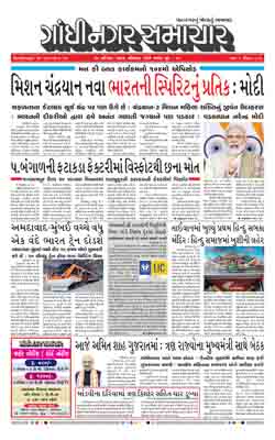 Gandhinagar Samachar Daily Gujarati News Paper of Gandhinagar