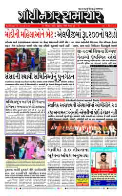 Gandhinagar Samachar Daily Gujarati News Paper of Gandhinagar