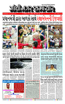 Gandhinagar Samachar Daily Gujarati News Paper of Gandhinagar