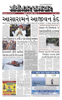 Gandhinagar Samachar Daily Gujarati News Paper of Gandhinagar