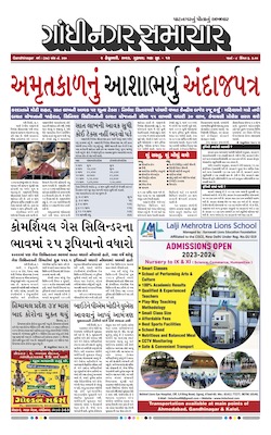 Gandhinagar Samachar Daily Gujarati News Paper of Gandhinagar