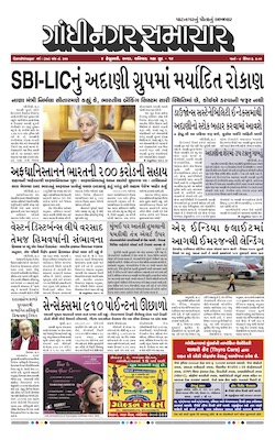 Gandhinagar Samachar Daily Gujarati News Paper of Gandhinagar