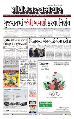 Gandhinagar Samachar Daily Gujarati News Paper of Gandhinagar