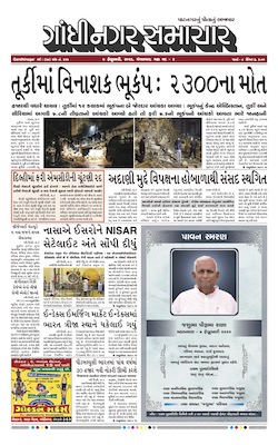 Gandhinagar Samachar Daily Gujarati News Paper of Gandhinagar