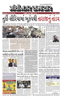 Gandhinagar Samachar Daily Gujarati News Paper of Gandhinagar