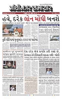 Gandhinagar Samachar Daily Gujarati News Paper of Gandhinagar