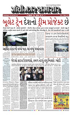 Gandhinagar Samachar Daily Gujarati News Paper of Gandhinagar