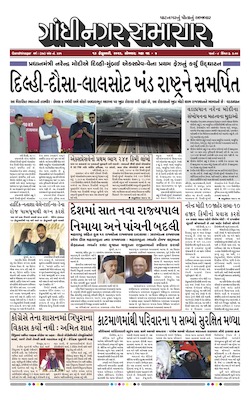 Gandhinagar Samachar Daily Gujarati News Paper of Gandhinagar