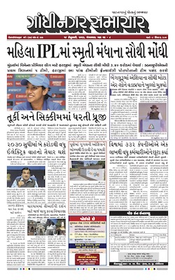 Gandhinagar Samachar Daily Gujarati News Paper of Gandhinagar