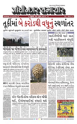 Gandhinagar Samachar Daily Gujarati News Paper of Gandhinagar