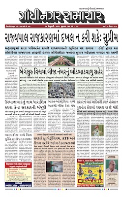 Gandhinagar Samachar Daily Gujarati News Paper of Gandhinagar