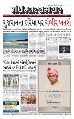 Gandhinagar Samachar Daily Gujarati News Paper of Gandhinagar