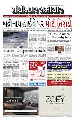 Gandhinagar Samachar Daily Gujarati News Paper of Gandhinagar