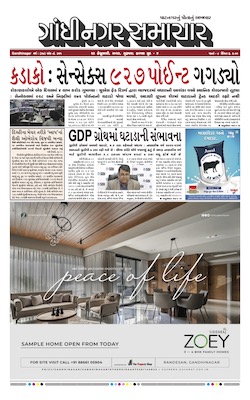 Gandhinagar Samachar Daily Gujarati News Paper of Gandhinagar