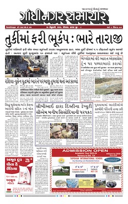 Gandhinagar Samachar Daily Gujarati News Paper of Gandhinagar