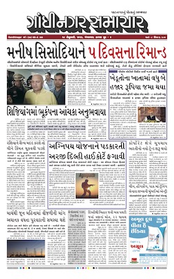 Gandhinagar Samachar Daily Gujarati News Paper of Gandhinagar