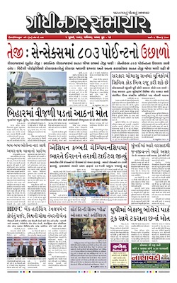 Gandhinagar Samachar Daily Gujarati News Paper of Gandhinagar