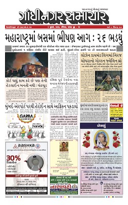 Gandhinagar Samachar Daily Gujarati News Paper of Gandhinagar