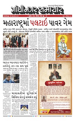 Gandhinagar Samachar Daily Gujarati News Paper of Gandhinagar