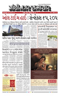 Gandhinagar Samachar Daily Gujarati News Paper of Gandhinagar