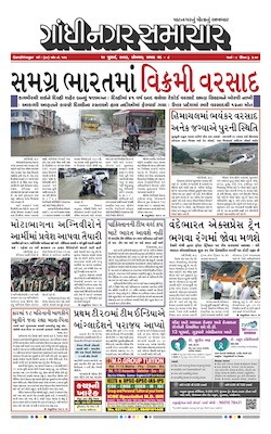 Gandhinagar Samachar Daily Gujarati News Paper of Gandhinagar