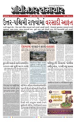 Gandhinagar Samachar Daily Gujarati News Paper of Gandhinagar