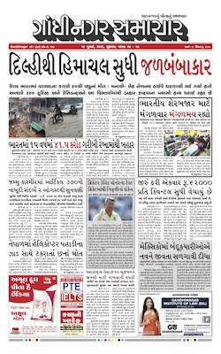 Gandhinagar Samachar Daily Gujarati News Paper of Gandhinagar