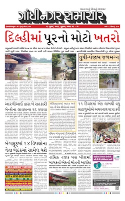 Gandhinagar Samachar Daily Gujarati News Paper of Gandhinagar