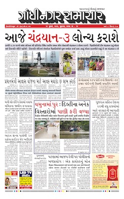 Gandhinagar Samachar Daily Gujarati News Paper of Gandhinagar