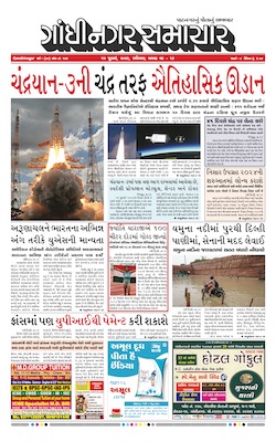 Gandhinagar Samachar Daily Gujarati News Paper of Gandhinagar