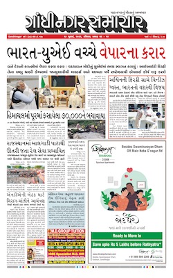 Gandhinagar Samachar Daily Gujarati News Paper of Gandhinagar