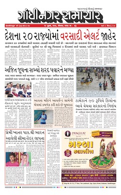 Gandhinagar Samachar Daily Gujarati News Paper of Gandhinagar