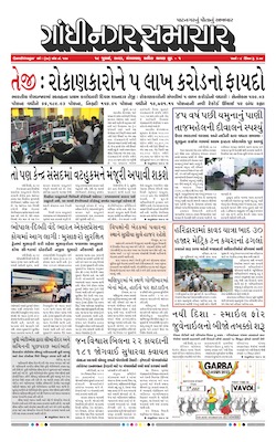 Gandhinagar Samachar Daily Gujarati News Paper of Gandhinagar