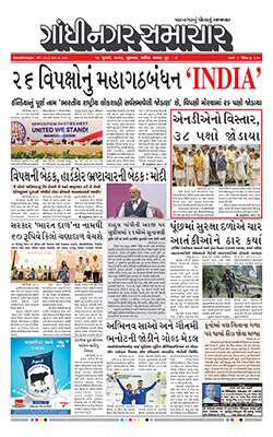 Gandhinagar Samachar Daily Gujarati News Paper of Gandhinagar