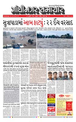 Gandhinagar Samachar Daily Gujarati News Paper of Gandhinagar