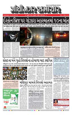 Gandhinagar Samachar Daily Gujarati News Paper of Gandhinagar