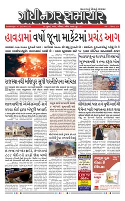 Gandhinagar Samachar Daily Gujarati News Paper of Gandhinagar